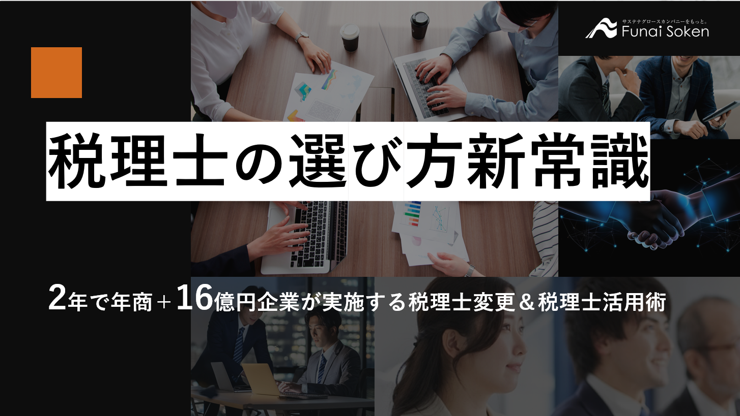 税理士の選び方新常識