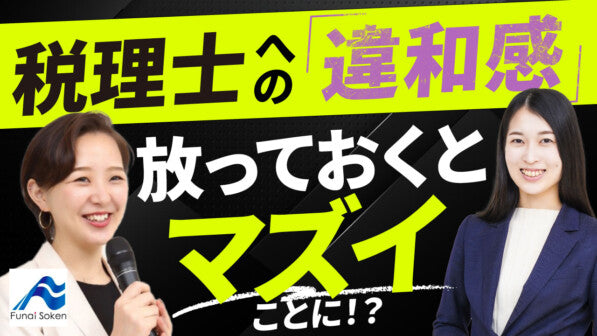 あなたの税理士は大丈夫？品質チェックリストを大公開│船井総研