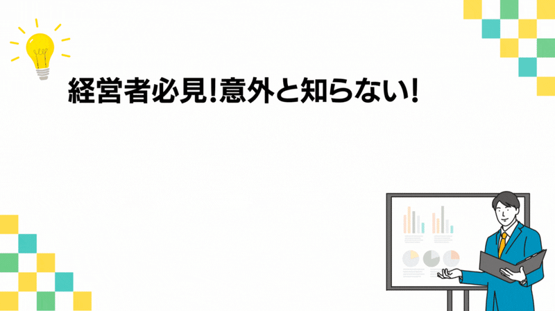 【経営者必見！】資金繰りとキャッシュフローの違いとは？