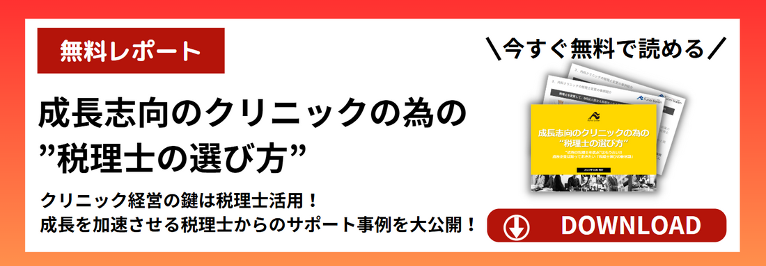 医療法人化のメリット・デメリットは？医療法人化すべきタイミングや法人化までの流れを解説！