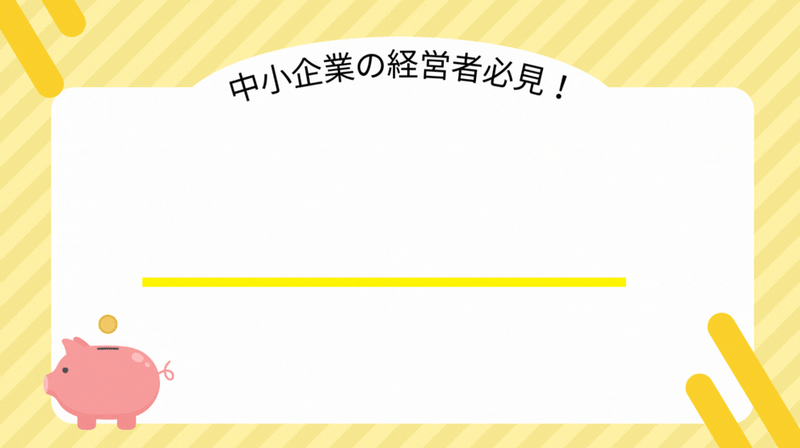 法人の節税対策とは？今すぐ実践できる32の対策とポイントを解説！