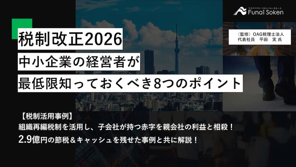 税制改正2026 中小企業経営者が最低限知っておくべき8つのポイント