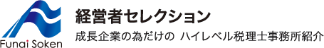 船井総研 経営者セレクション